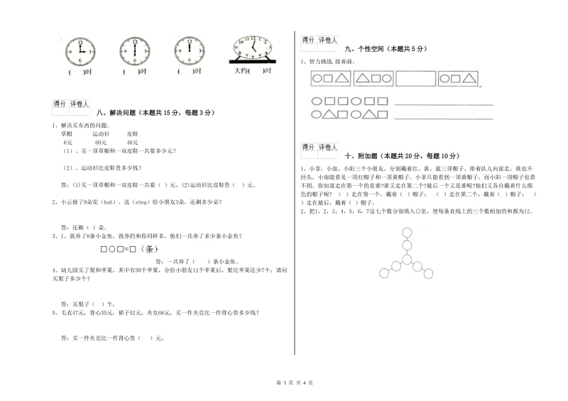 2020年实验小学一年级数学【下册】期中考试试卷D卷 沪教版.doc_第3页