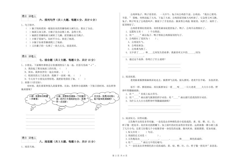 2020年实验小学二年级语文【下册】能力检测试题 外研版（附解析）.doc_第2页