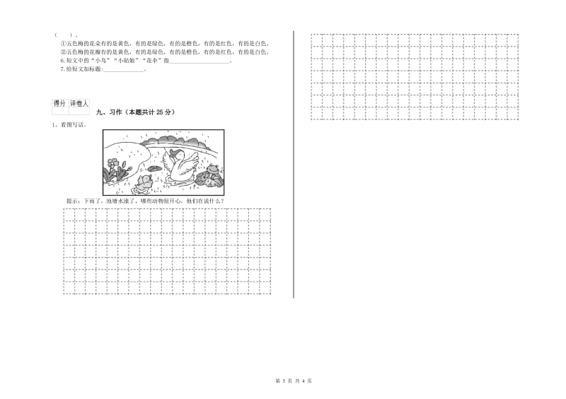 2020年实验小学二年级语文【下册】能力检测试题 外研版（附解析）.doc_第3页