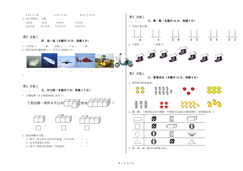 2020年实验小学一年级数学上学期月考试题 江西版（附解析）.doc_第2页