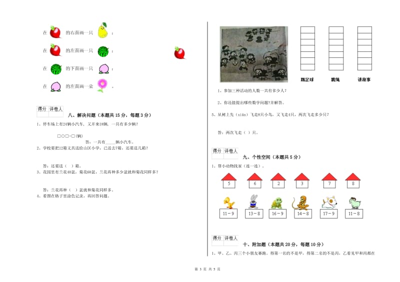 2020年实验小学一年级数学上学期月考试题 江西版（附解析）.doc_第3页