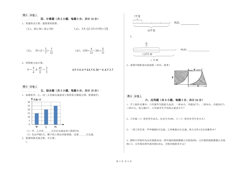 2020年实验小学小升初数学综合练习试卷C卷 新人教版（附答案）.doc_第2页