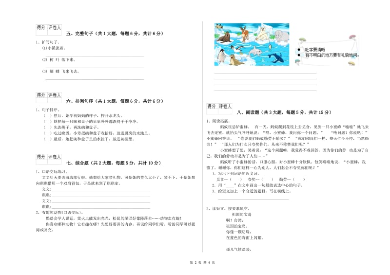 2020年实验小学二年级语文上学期提升训练试题 豫教版（含答案）.doc_第2页