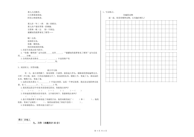 2020年实验小学二年级语文上学期提升训练试题 豫教版（含答案）.doc_第3页