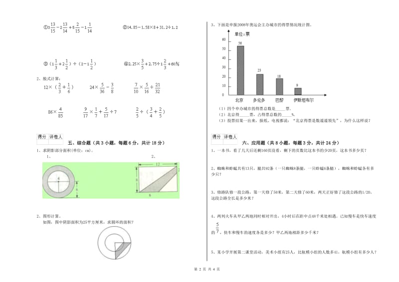 2020年实验小学小升初数学提升训练试卷C卷 沪教版（附解析）.doc_第2页