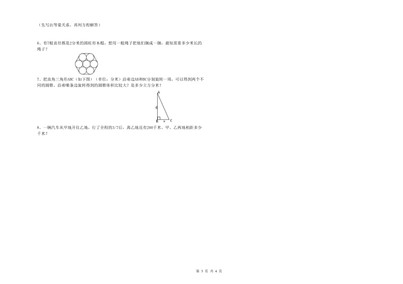 2020年实验小学小升初数学提升训练试卷C卷 沪教版（附解析）.doc_第3页