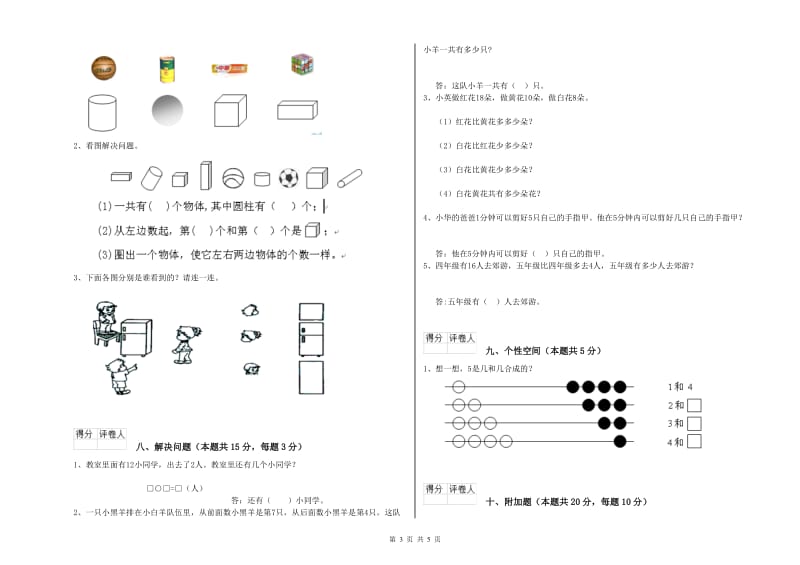 2020年实验小学一年级数学【下册】能力检测试卷 浙教版（附答案）.doc_第3页