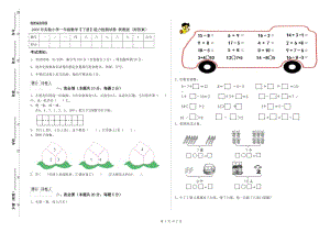 2020年實驗小學一年級數(shù)學【下冊】能力檢測試卷 浙教版（附答案）.doc