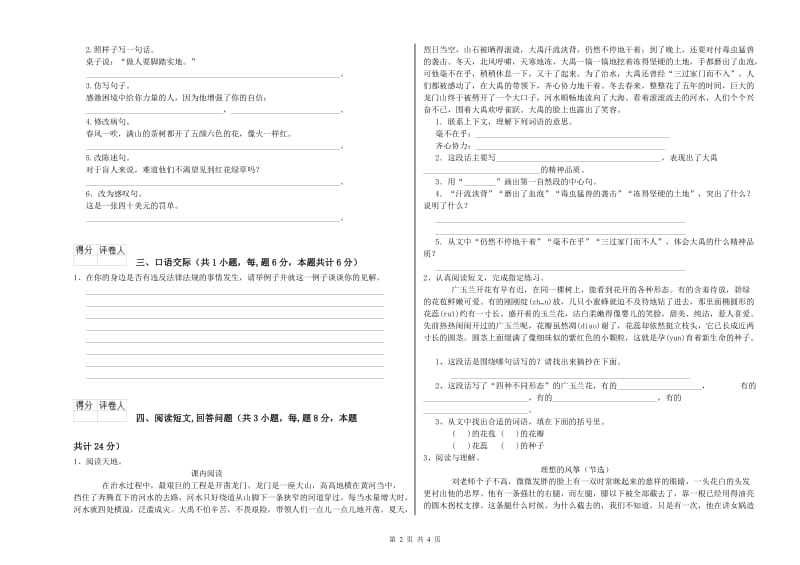 2020年六年级语文上学期自我检测试卷D卷 附解析.doc_第2页