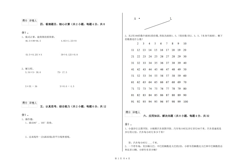 2020年四年级数学【下册】综合练习试题B卷 含答案.doc_第2页