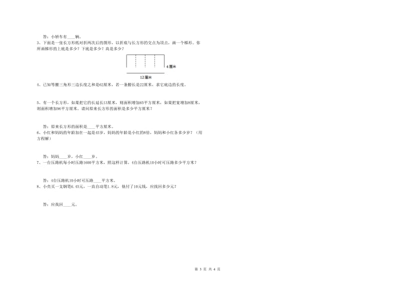 2020年四年级数学【下册】综合练习试题B卷 含答案.doc_第3页