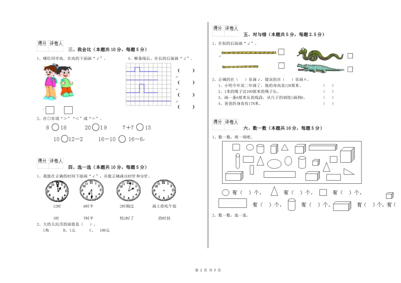 2020年实验小学一年级数学上学期开学检测试题 苏教版（附答案）.doc_第2页