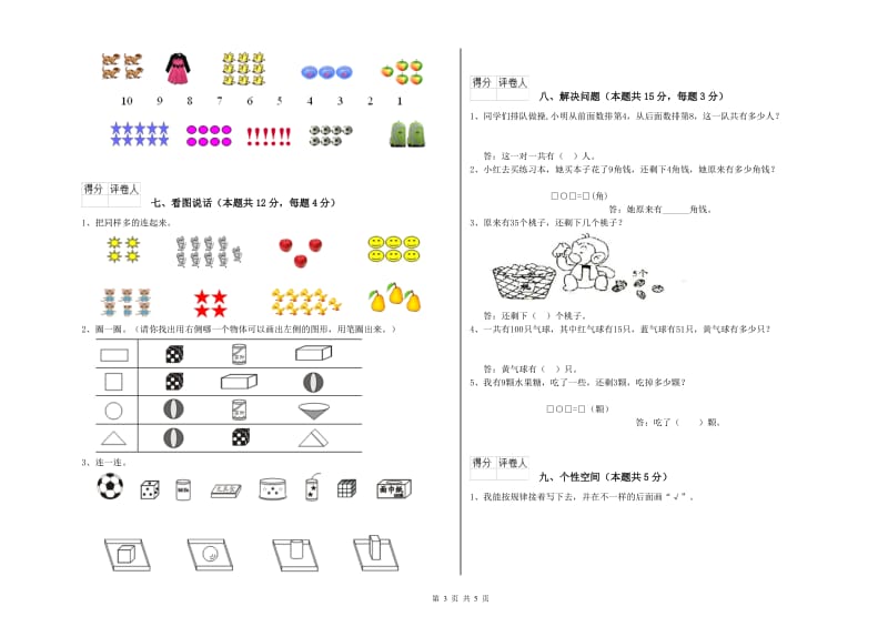 2020年实验小学一年级数学上学期开学检测试题 苏教版（附答案）.doc_第3页