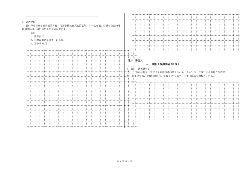 2020年六年级语文【下册】综合练习试卷A卷 附解析.doc_第3页