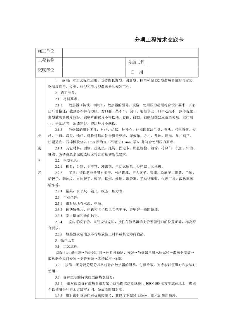 通用-室内散热器组安装_第1页