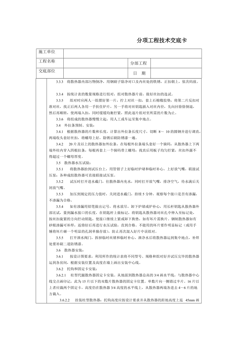 通用-室内散热器组安装_第2页