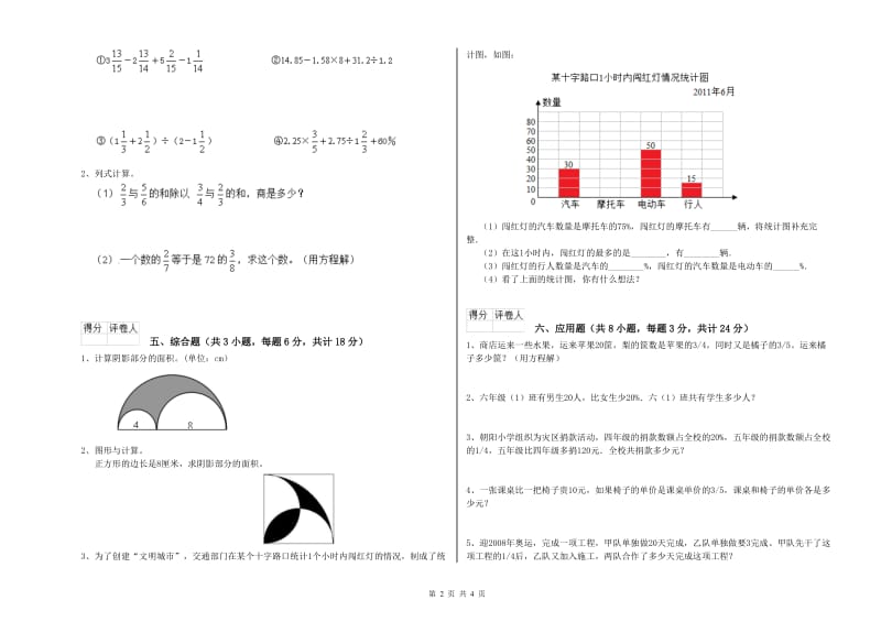 2020年实验小学小升初数学每周一练试卷C卷 浙教版（附解析）.doc_第2页