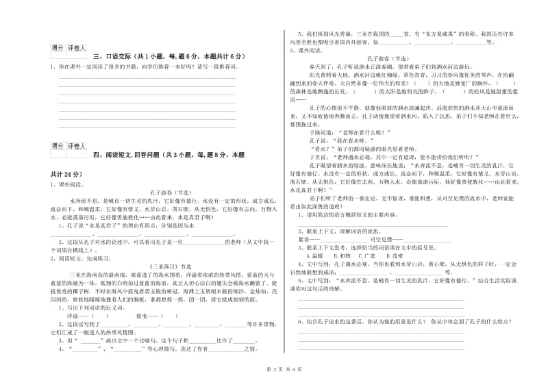 2020年六年级语文【下册】综合练习试题C卷 含答案.doc_第2页