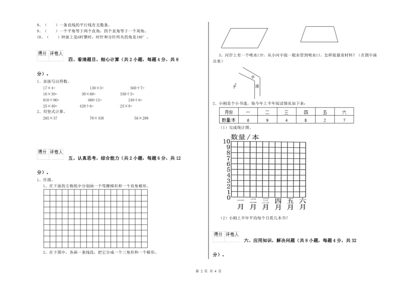 2020年四年级数学【下册】过关检测试卷A卷 附答案.doc_第2页