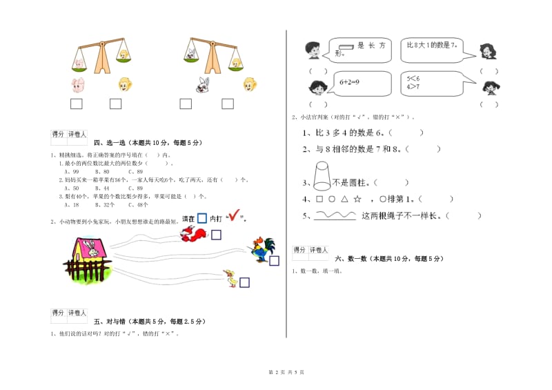 2020年实验小学一年级数学下学期开学考试试卷C卷 浙教版.doc_第2页