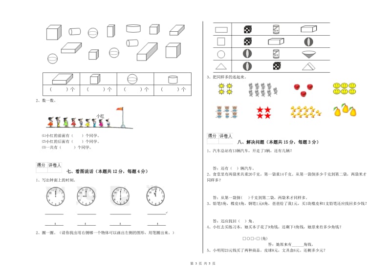 2020年实验小学一年级数学下学期开学考试试卷C卷 浙教版.doc_第3页