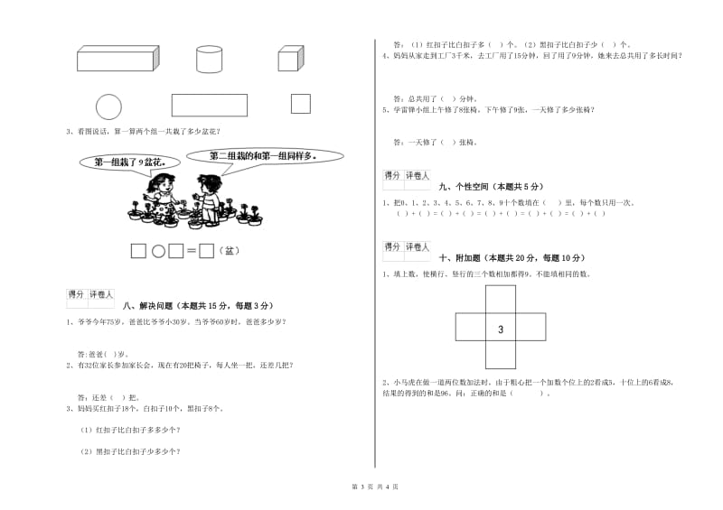 2020年实验小学一年级数学下学期每周一练试卷 上海教育版（附答案）.doc_第3页