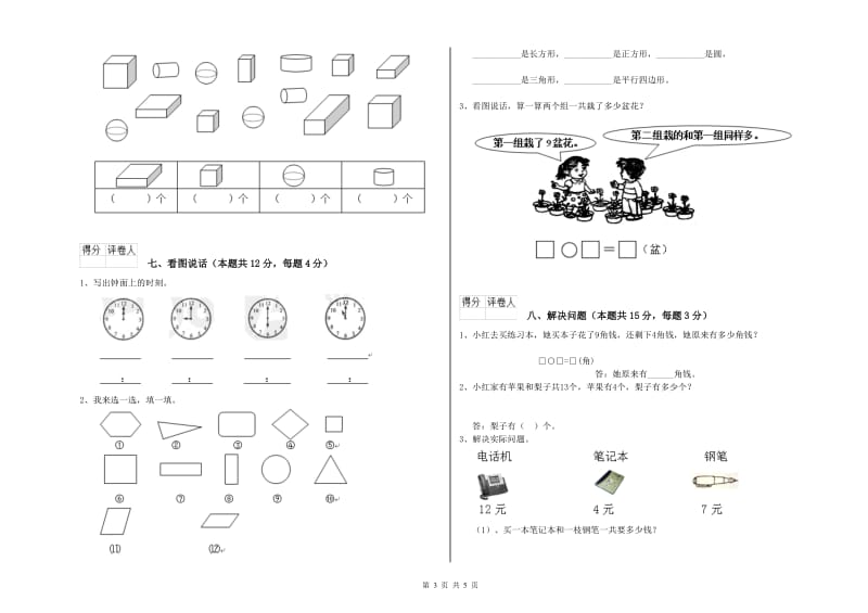 2020年实验小学一年级数学【上册】期末考试试卷 浙教版（含答案）.doc_第3页