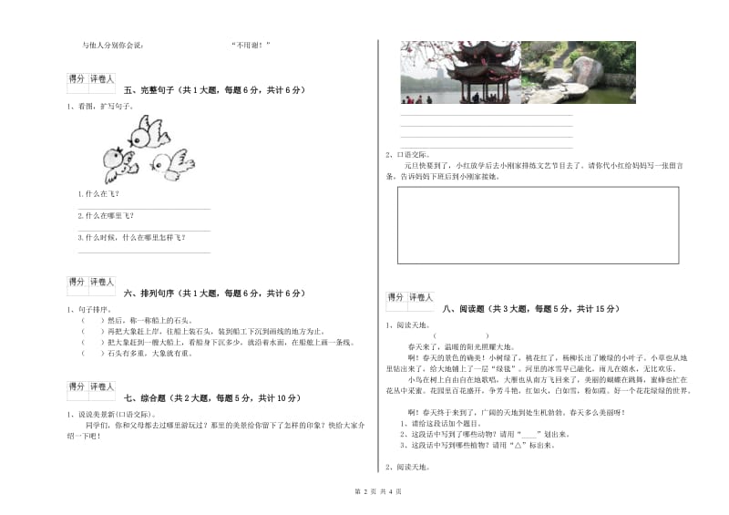 2020年实验小学二年级语文【上册】期中考试试卷 人教版（含答案）.doc_第2页