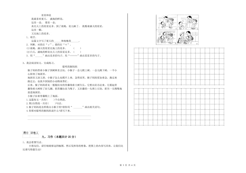 2020年实验小学二年级语文【上册】期中考试试卷 人教版（含答案）.doc_第3页