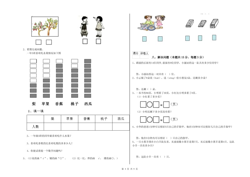 2020年实验小学一年级数学【上册】期中考试试卷 苏教版（附解析）.doc_第3页