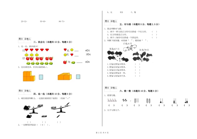 2020年实验小学一年级数学上学期过关检测试卷A卷 苏教版.doc_第2页