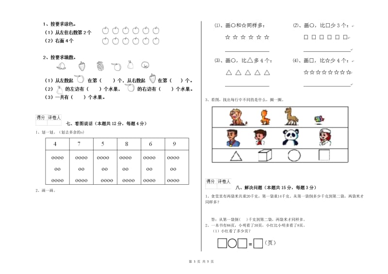 2020年实验小学一年级数学上学期过关检测试卷A卷 苏教版.doc_第3页