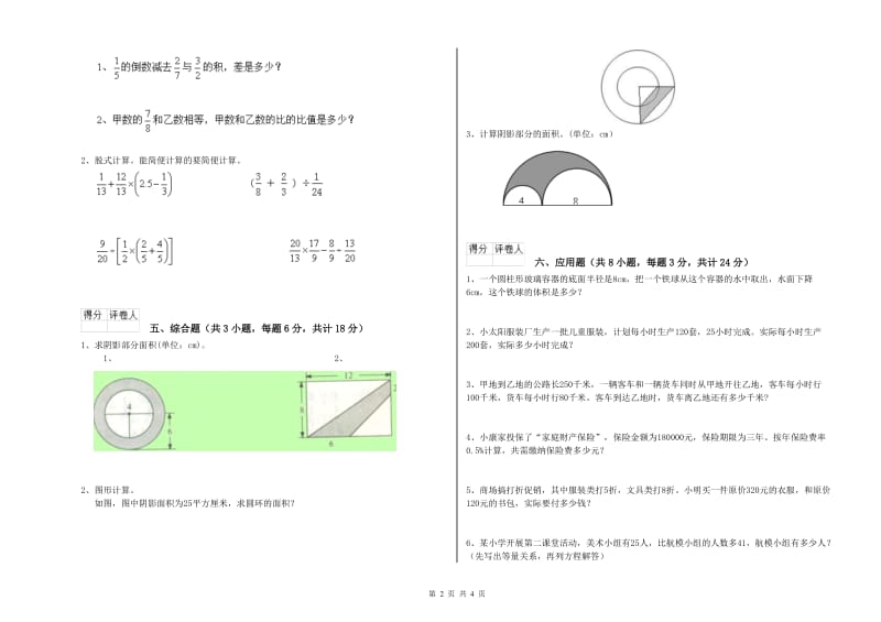 2020年实验小学小升初数学提升训练试题A卷 外研版（含答案）.doc_第2页