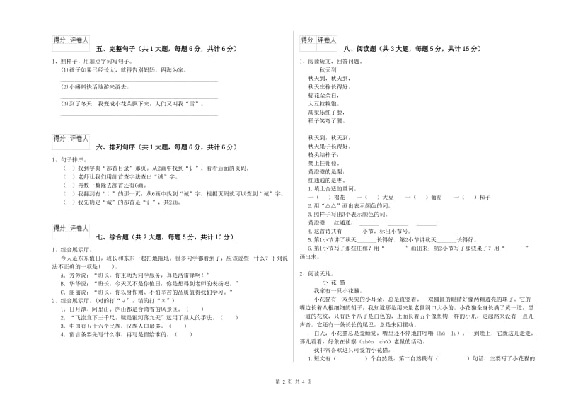 2020年实验小学二年级语文下学期期末考试试题 西南师大版（附答案）.doc_第2页