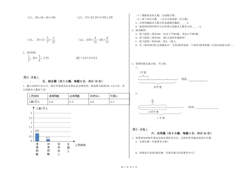 2020年实验小学小升初数学考前检测试题A卷 长春版（附解析）.doc_第2页