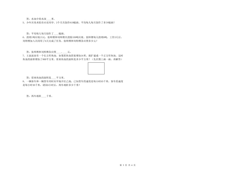 2020年四年级数学下学期月考试卷B卷 含答案.doc_第3页