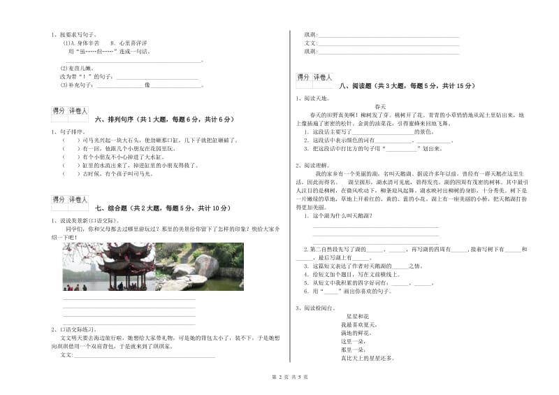 2020年实验小学二年级语文上学期同步检测试题 江西版（附答案）.doc_第2页