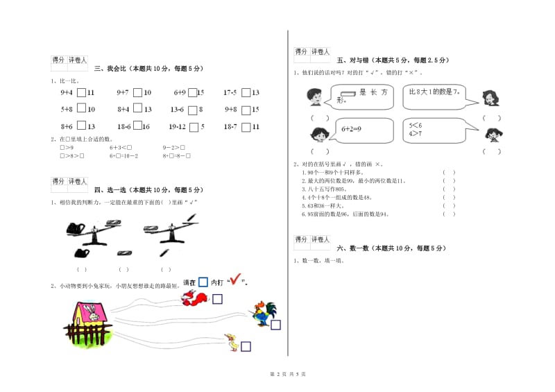 2020年实验小学一年级数学【上册】综合练习试题 外研版（附答案）.doc_第2页