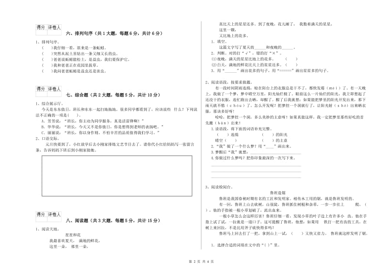 2020年实验小学二年级语文【上册】强化训练试卷 江西版（附答案）.doc_第2页