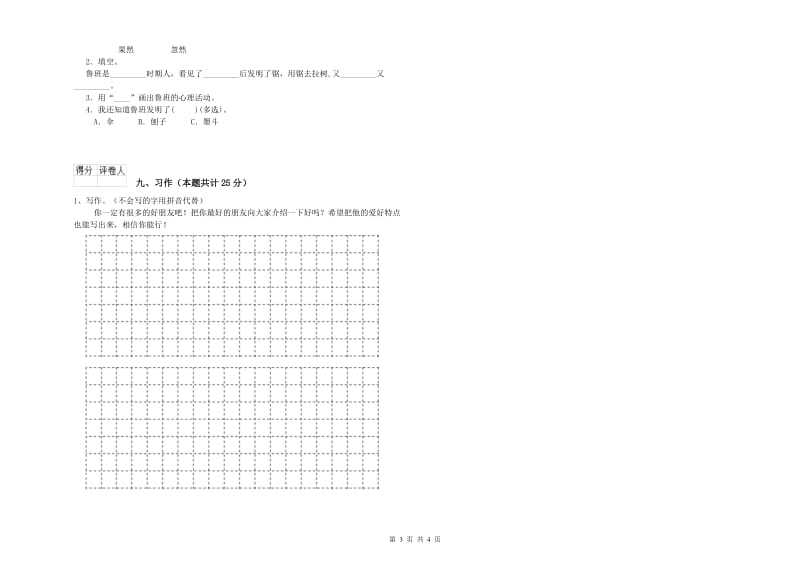 2020年实验小学二年级语文【上册】强化训练试卷 江西版（附答案）.doc_第3页