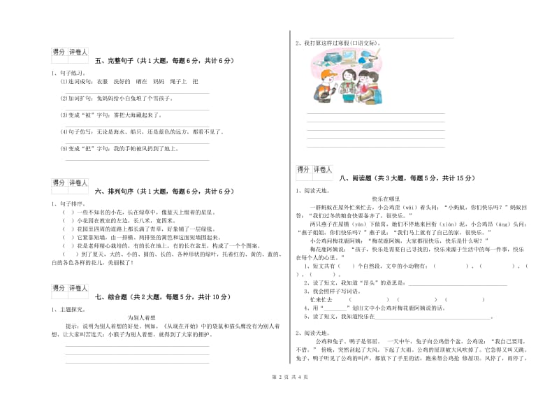 2020年实验小学二年级语文下学期开学考试试题 上海教育版（附解析）.doc_第2页