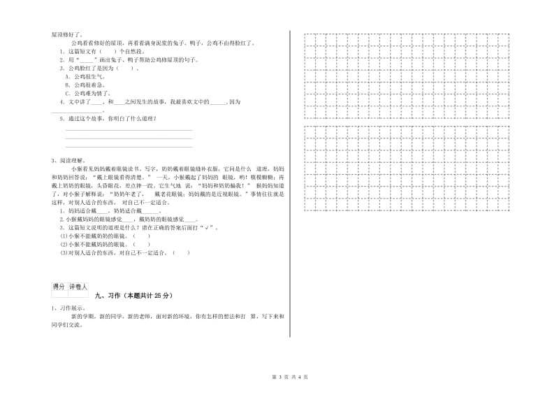 2020年实验小学二年级语文下学期开学考试试题 上海教育版（附解析）.doc_第3页