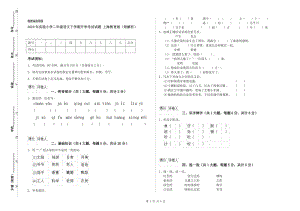 2020年实验小学二年级语文下学期开学考试试题 上海教育版（附解析）.doc