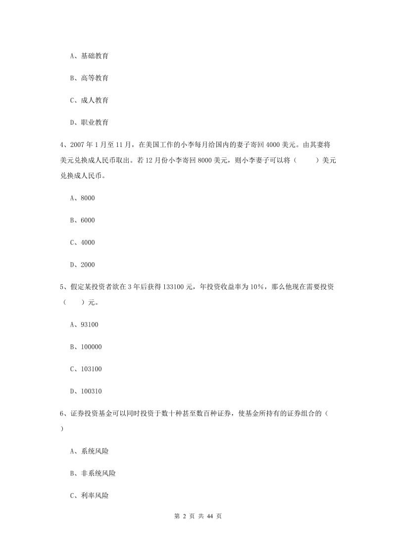 2020年初级银行从业资格证《个人理财》题库综合试题C卷 附解析.doc_第2页