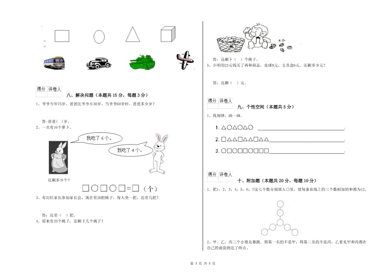 2020年实验小学一年级数学下学期月考试题A卷 江苏版.doc_第3页