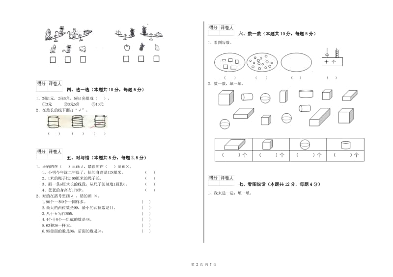 2020年实验小学一年级数学【下册】全真模拟考试试卷D卷 湘教版.doc_第2页