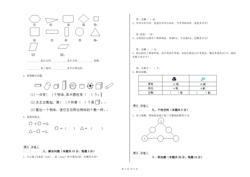 2020年实验小学一年级数学【下册】全真模拟考试试卷D卷 湘教版.doc_第3页