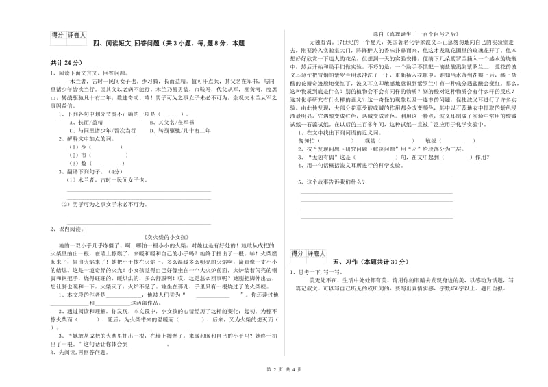 2020年六年级语文上学期期末考试试卷B卷 含答案.doc_第2页