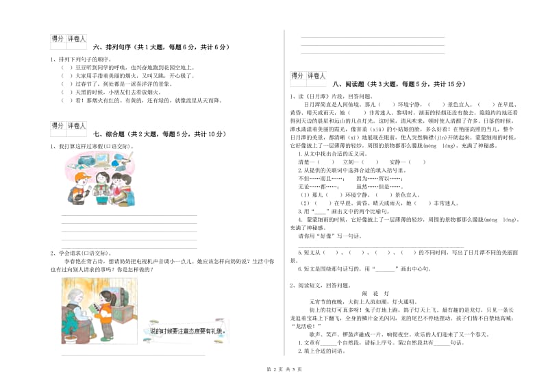 2020年实验小学二年级语文下学期同步检测试题 江苏版（含答案）.doc_第2页