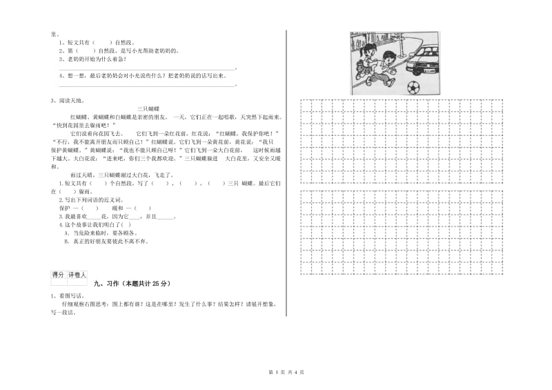 2020年实验小学二年级语文上学期考前检测试卷 北师大版（附解析）.doc_第3页